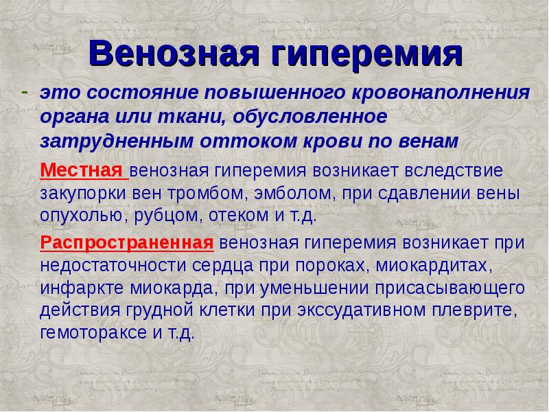 Нарушение периферического кровообращения