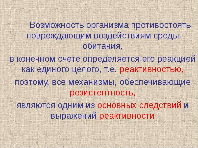 Вегетативная реактивность это