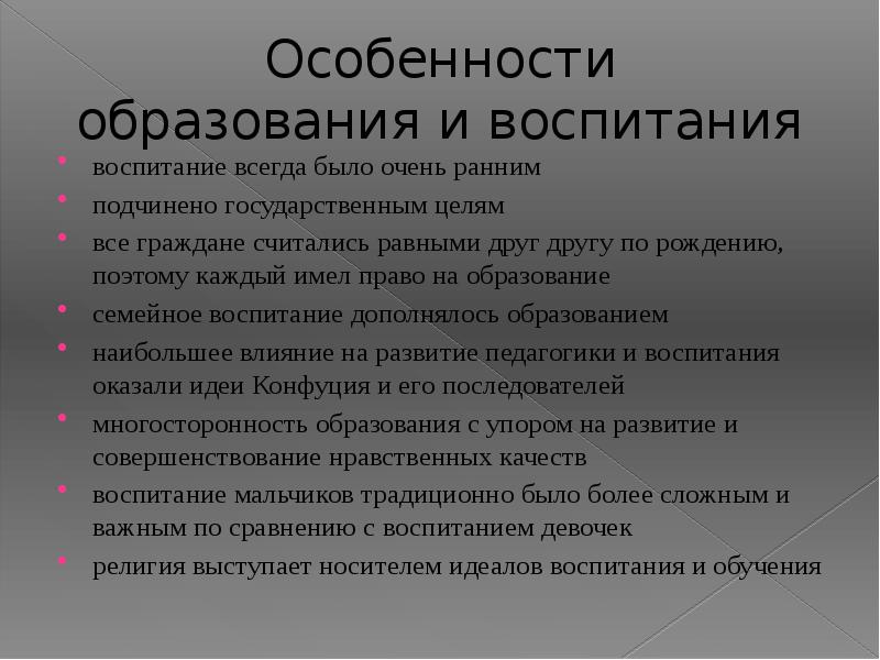 Особенности физической культуры и физического воспитания в древнем китае презентация