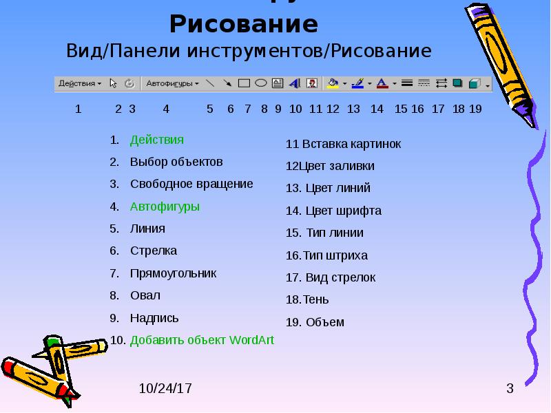 Панель инструментов рисования