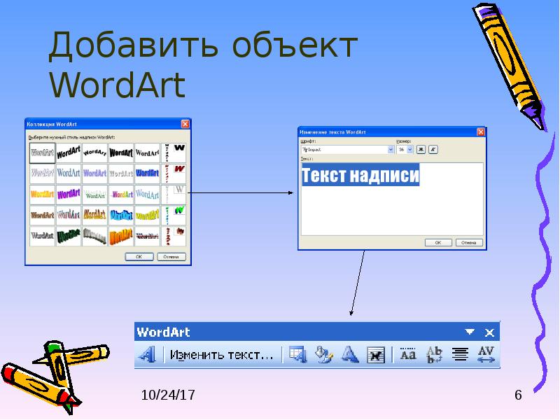 Создание презентаций word