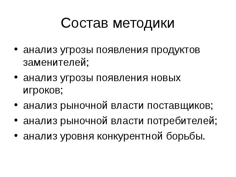 Состав методики