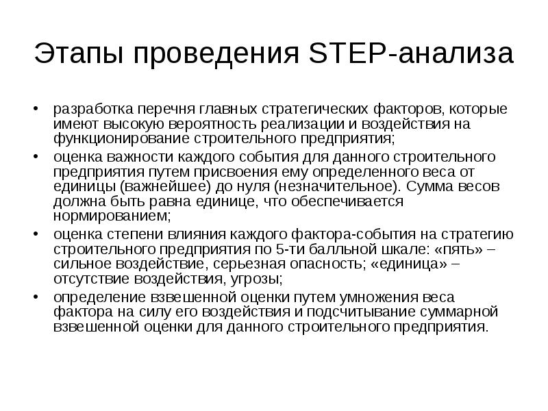 Шаги анализ. Факторы метода степ анализа. Этапы Step анализа. Этапы степ анализа. Факторы метода степ анализа угрозы.