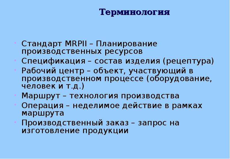 Терминология стандарта. Стандарт на термины. Терминологический стандарт. Терминологический стандарт виды. Терминологические нормы это.