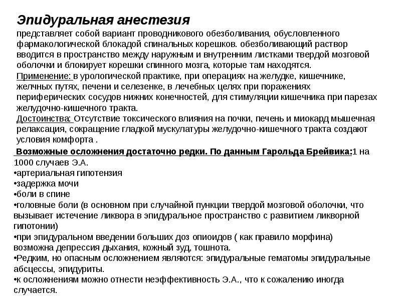 Чем отличается спинальная анестезия от эпидуральной. Эпидуральная анестезия метод. Уровни эпидуральной анестезии схема. Эпидуральная анестезия техника. Эпидуральная анестезия. Техника, осложнения.