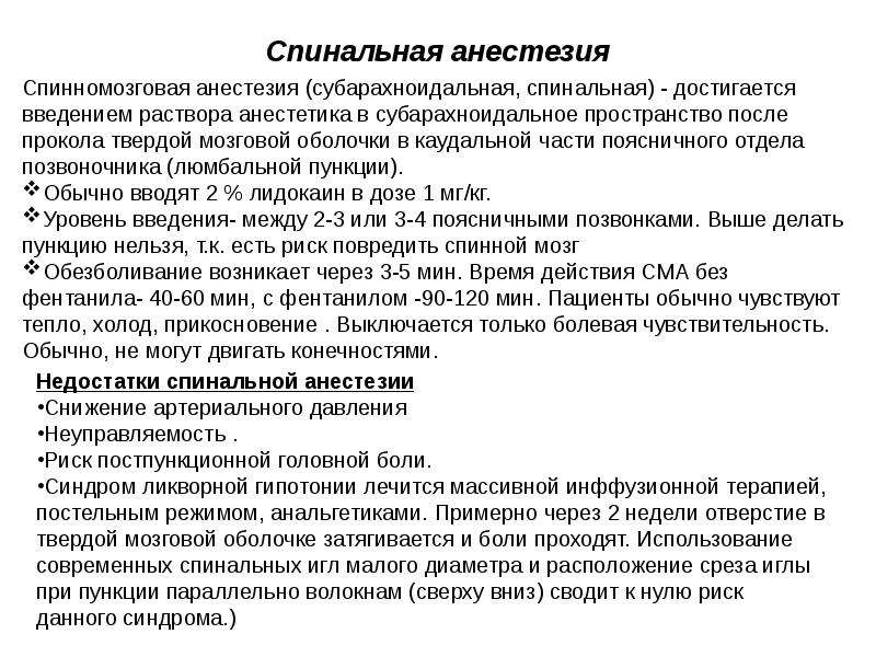 После спинномозгового наркоза. Техника проведения спинномозговой анестезии. Спинальная анестезия техника выполнения. Методика анестезииспинномозновой.