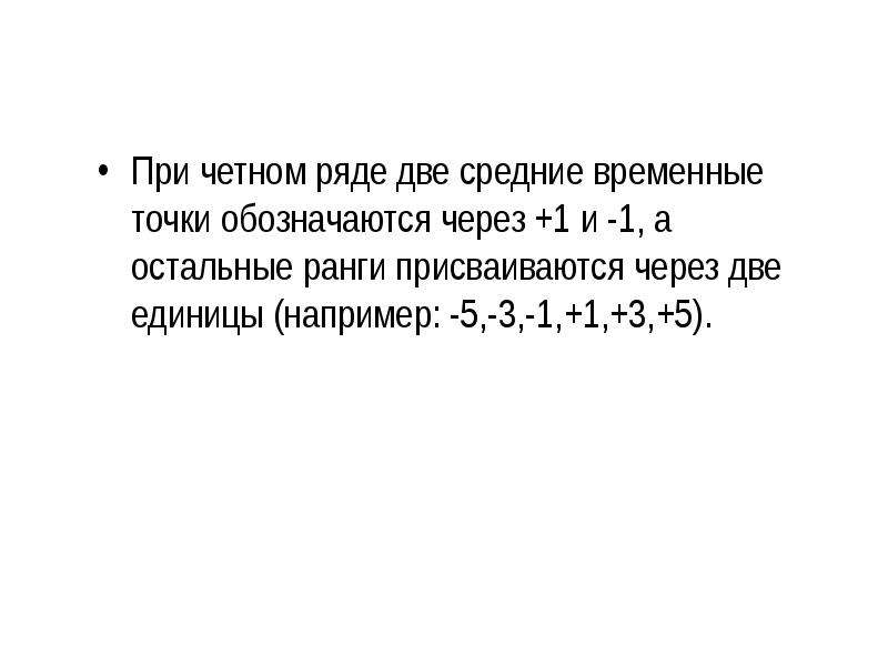 Два средних. Средняя временная. Временные точки это.