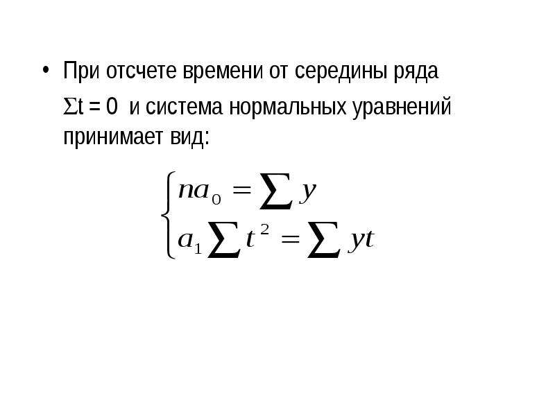 Середина ряда. Способы отсчета времени. Способы отсчёта времени в физике. Уравнение временного ряда. Какие способы отсчета времени вам известны.