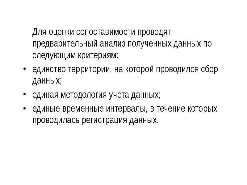 Анализ явления. . Методы изучения динамики явлений. При изучении динамики явлений используется анализ. Сопоставимость выборки. При изучении динамики явлений какой анализ используется.