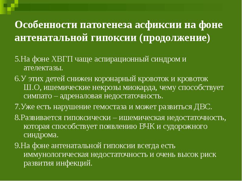 Особенности этиопатогенеза. Аспирационная асфиксия механизм развития. Аспирационный синдром у детей. Антенатальная асфиксия. Асфиксия этиология.