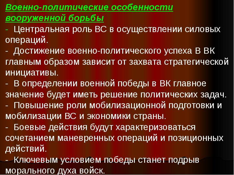 Достижение военно стратегического. Военно-политические особенности вооруженной борьбы.. Особенности вооружённой борьбы. Военно-стратегическая инициатива это в истории. Мобилизация в политике это.