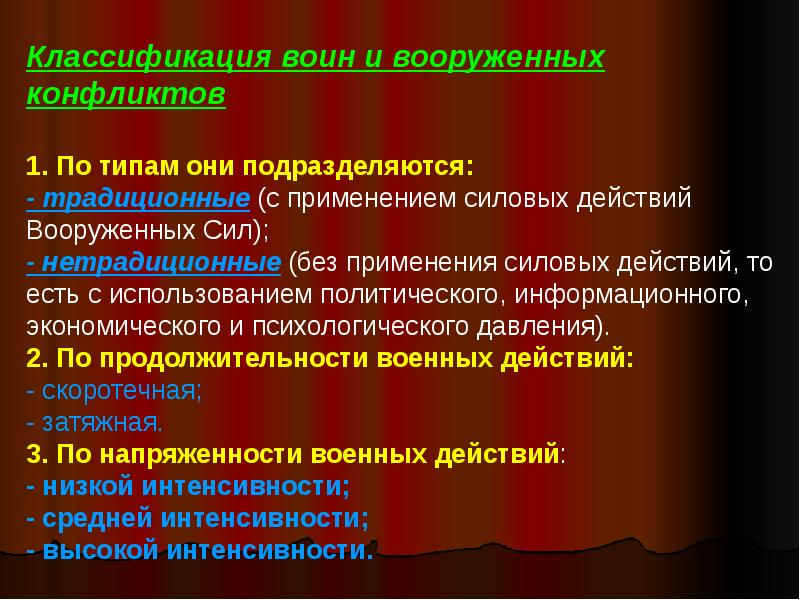 Войны и вооруженные конфликты презентация