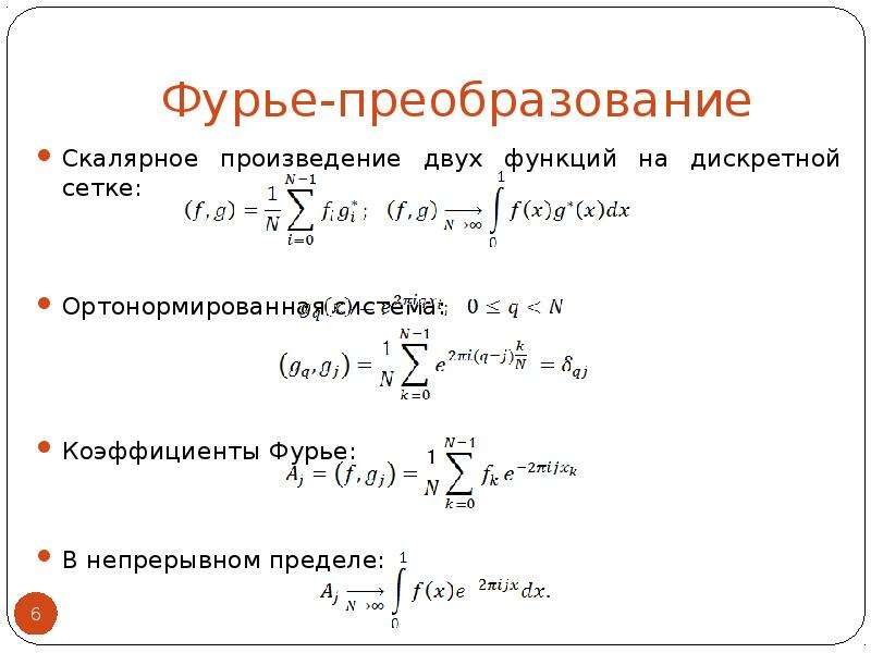 Преобразование фурье картинки