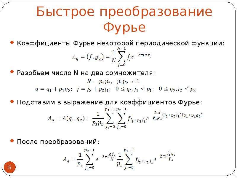 Преобразование фурье для чайников