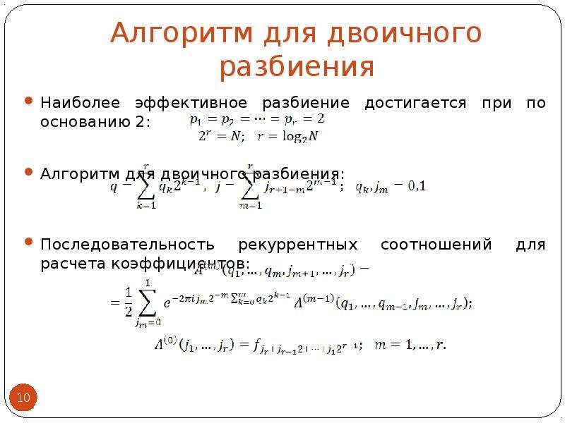 Алгоритм быстрого преобразования фурье