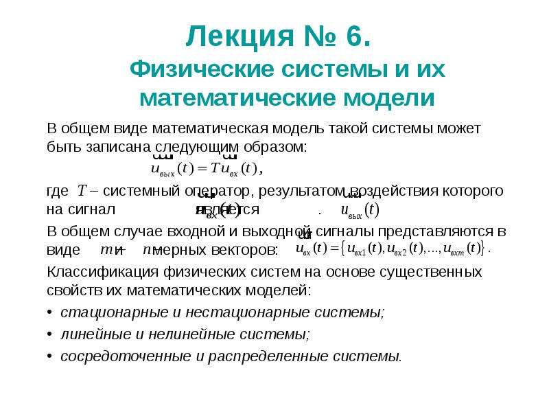 6 физических. Физические системы. Математическая модель спортсмена. Робастность математической модели. Математическая модель Пд.