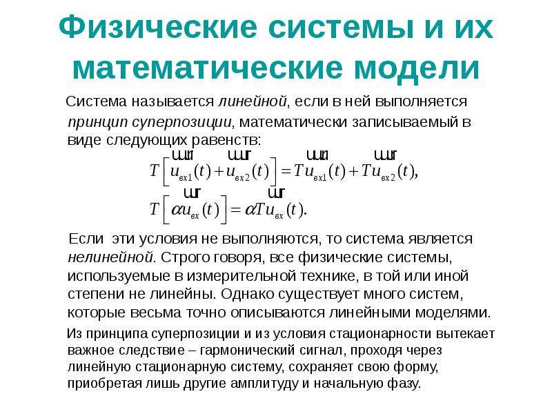 Физические системы виды