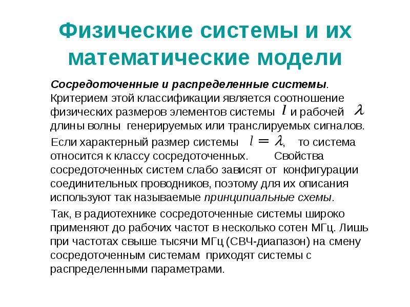 6 физических. Физико-математическое моделирование. Физико-математическая модель. Физическая математическая модель. Физическое и математическое моделирование.