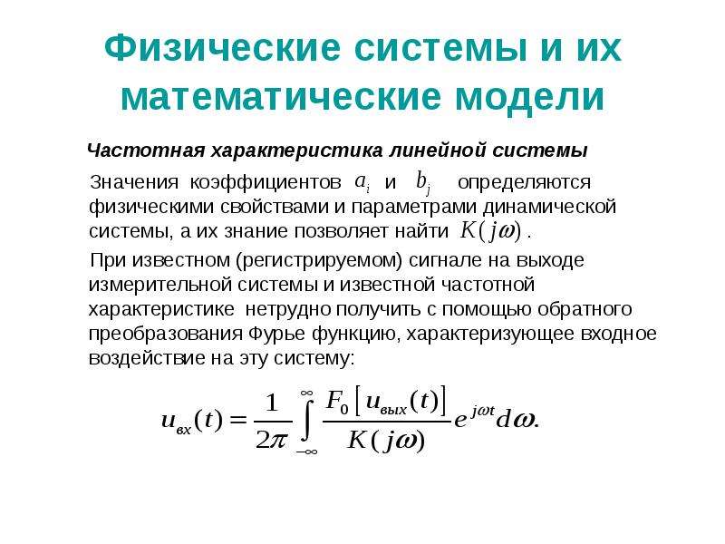 Физические системы виды