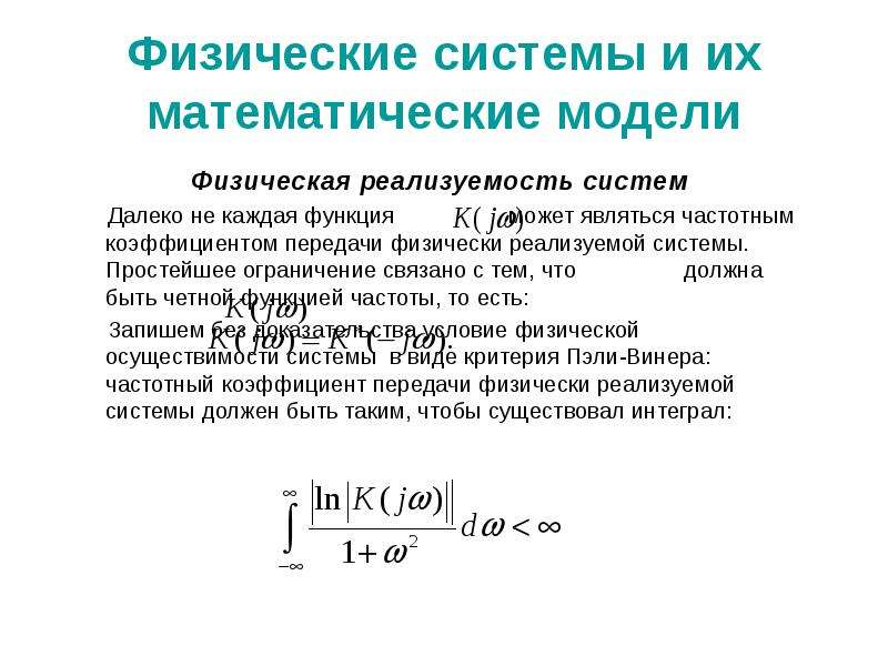 Математической моделью является