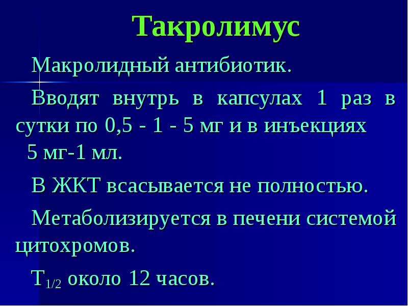 Антибиотики 1 раз в сутки