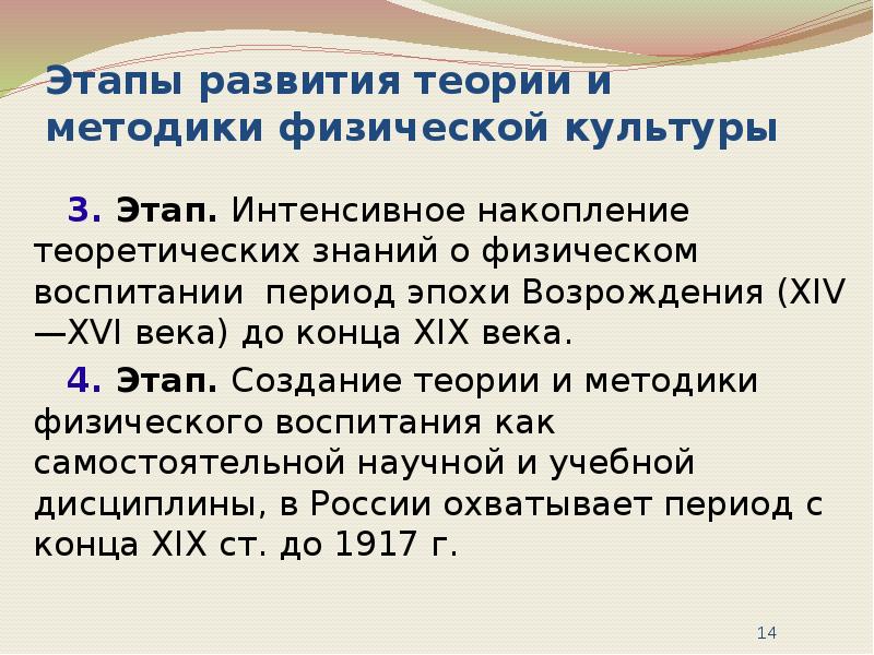 Воспитание периоды. Этапы развития теории физического воспитания. Этапы развития теории и методики физической культуры. Этапы становления теории физической культуры. Периоды развития теории и методики физической культуры.