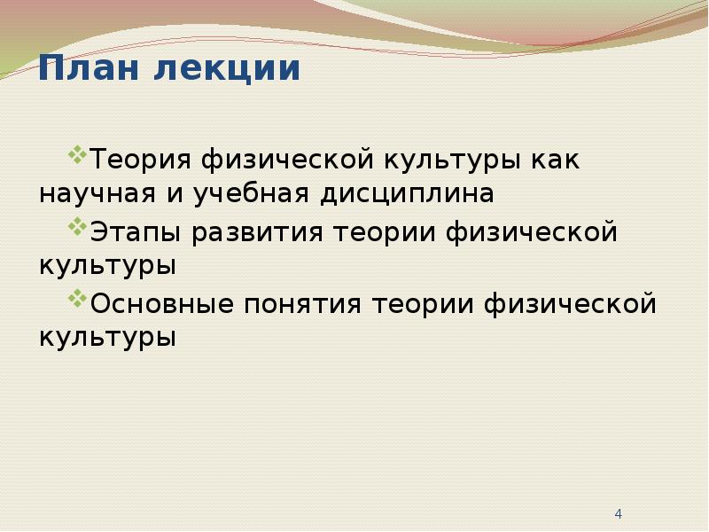 Теория лекции. Этапы становления теории физической культуры. Этапы формирования теории и методики физической культуры. Периоды развития теории и методики физической культуры. Этапы становления теории физкультуры.