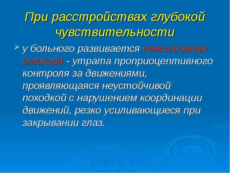 Проприоцептивная чувствительность презентация