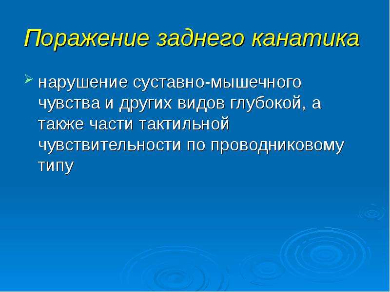 Виды глубокие. Мышечное чувство нарушения. Нарушение суставно мышечного чувства. Расстройство мышечно суставного чувства. Нарушение мышечного чувства анализатора.