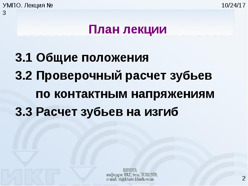 Зубчатые передачи проект