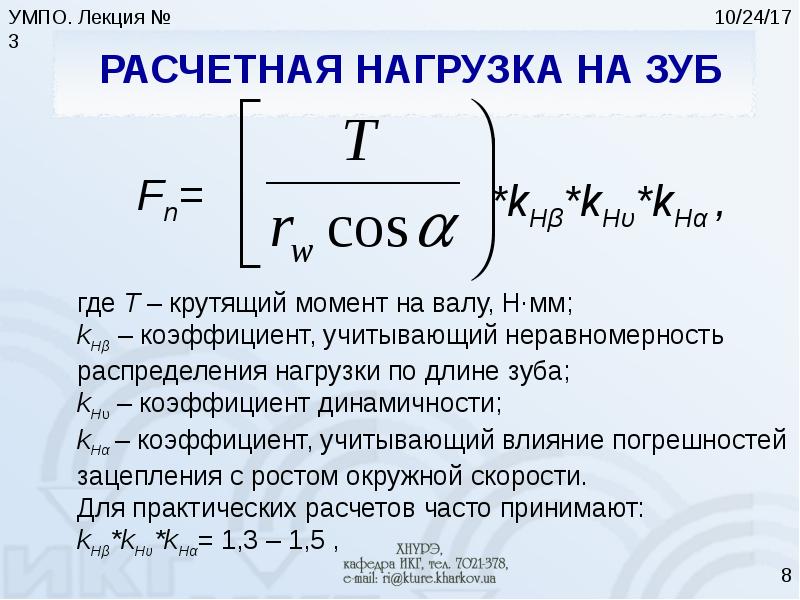 Зубчатые передачи проект