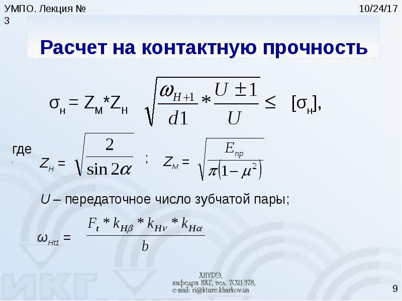 Зубчатые передачи проект