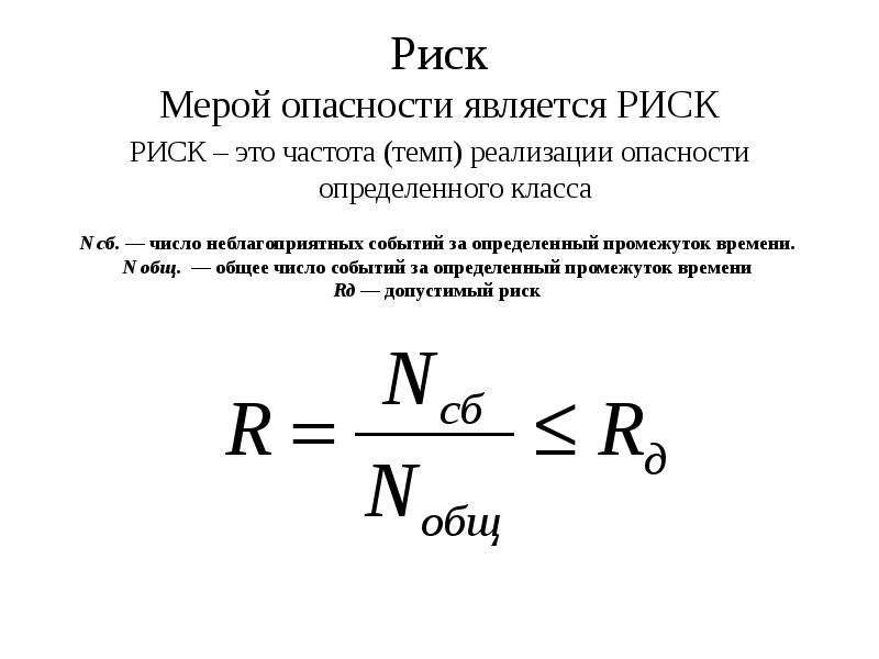 Мера риска