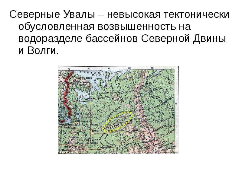 Увал рельеф. Кряж Северные Увалы. Северные Увалы возвышенность на карте. Северные Увалы форма рельефа.