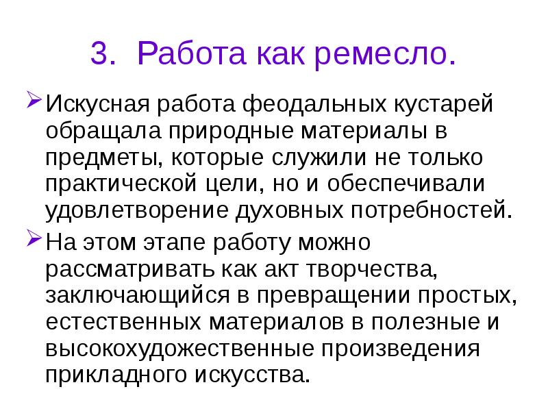 Искусной работой серьезным отношением относительные. Искусной работой. Искуссной работой или искусной работой. Искусной работой серьёзным. 361 Искусной работой.