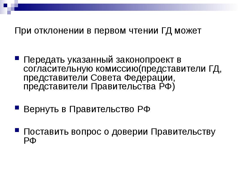 Порядок рассмотрения закона о проекте федерального бюджета в первом чтении в государственной думе рф