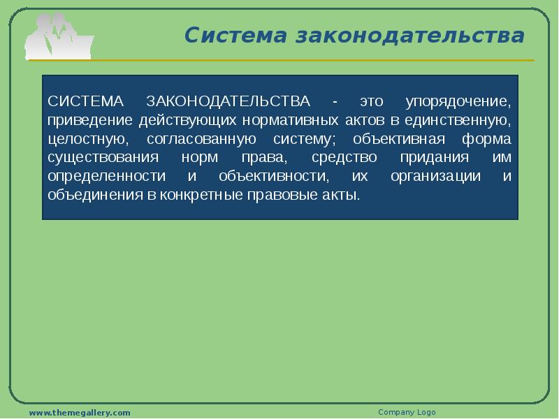 Система права и система законодательства презентация