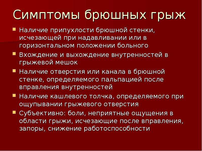 Грыжа передней брюшной стенки код. Осложнения брюшных грыж. Осложнения грыж передней брюшной стенки. Осложнения вентральной грыжи.