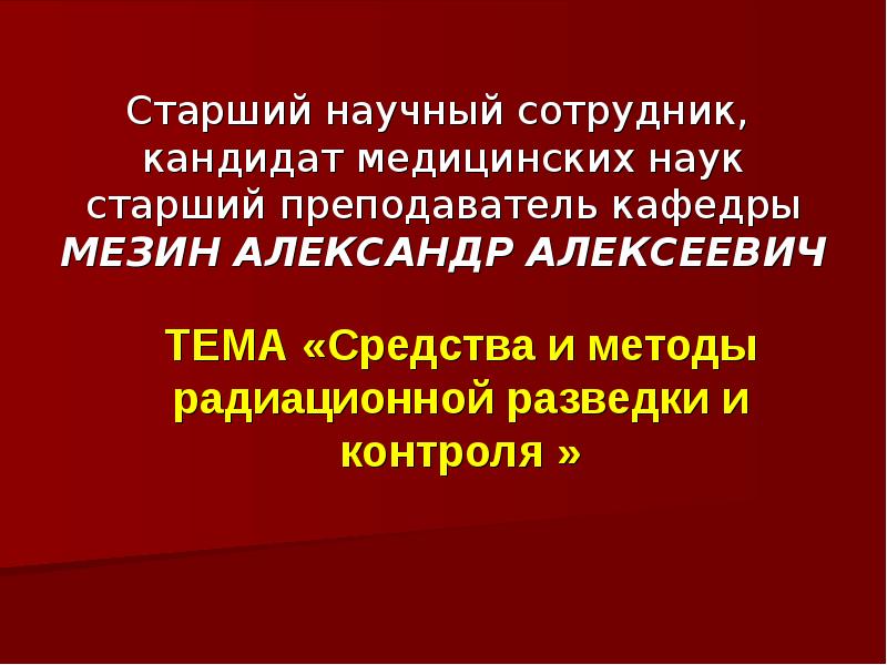 Средства и методы химической разведки и контроля презентация