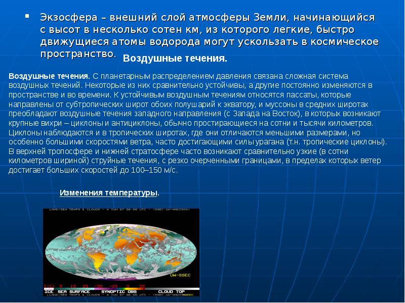 География 7 класс атмосфера и климаты земли. Экзосфера. Атмосфера экзосфера. Слои экзосферы. Экзосфера земли.