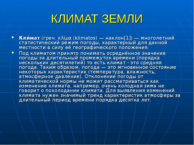 Презентация атмосфера и климаты земли 6 класс