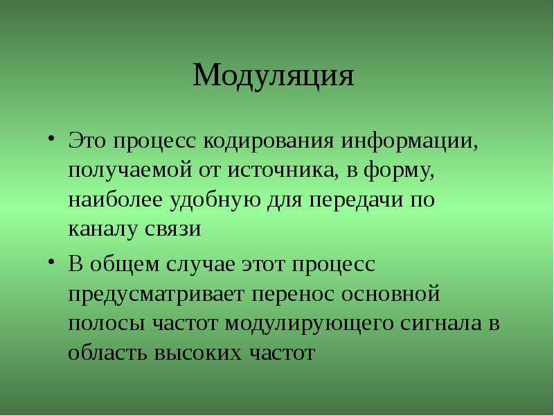 Модуляция это. Модуляция. Для чеготнужна модкляция.