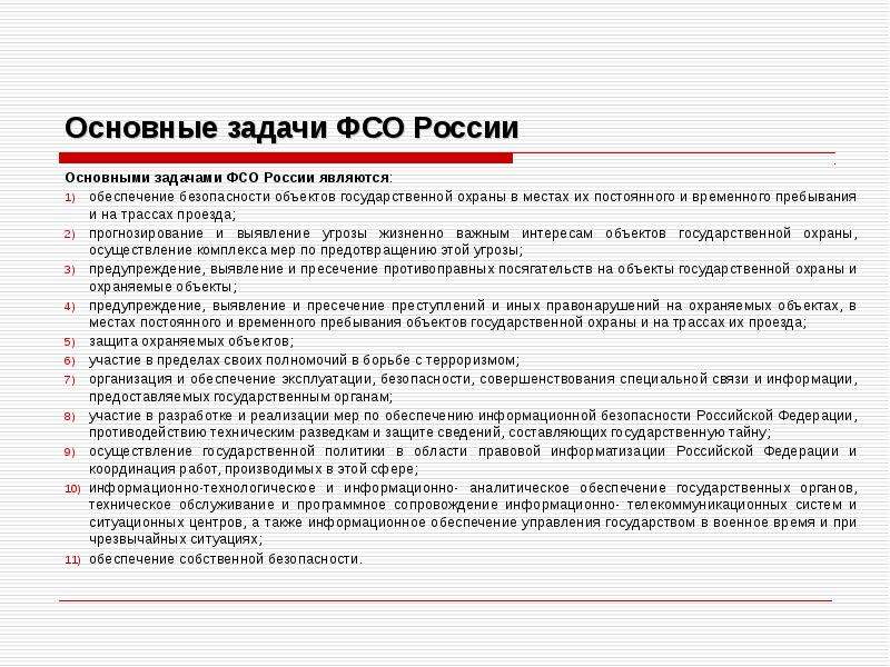 Служба безопасности цели и задачи