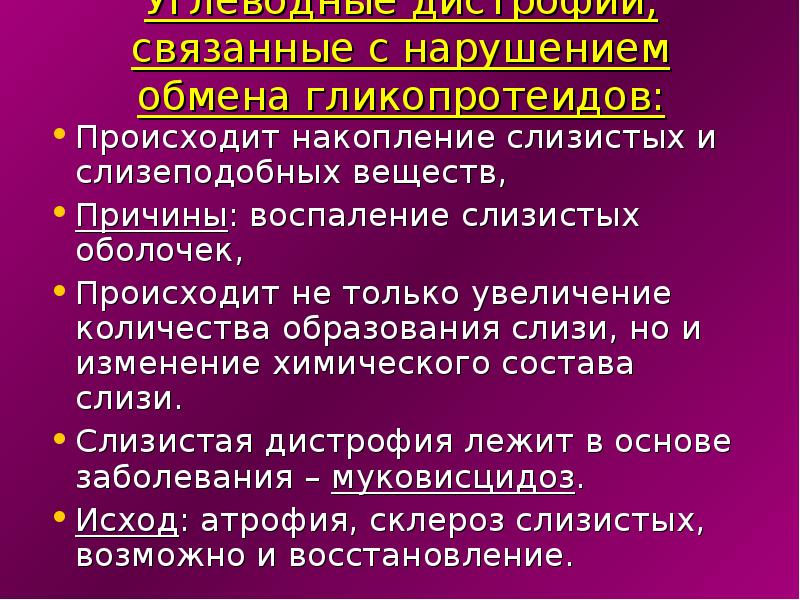 Дистрофия патология обмена веществ презентация