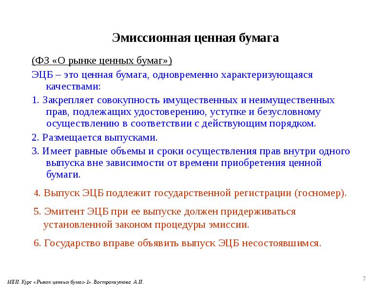 Свойство презентации ценной бумаги означает что