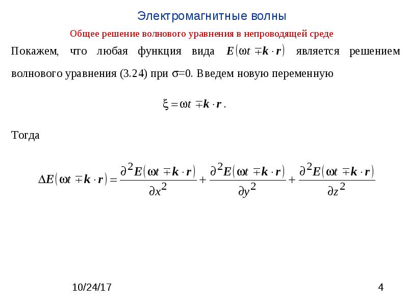 Неявная схема волнового уравнения