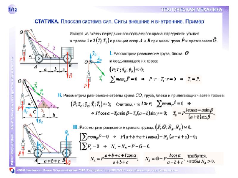 Статика механика. Внешние силы в механике. Внутренние силы примеры. Внутренние силы в физике примеры. Внутренние и внешние силы в механике.