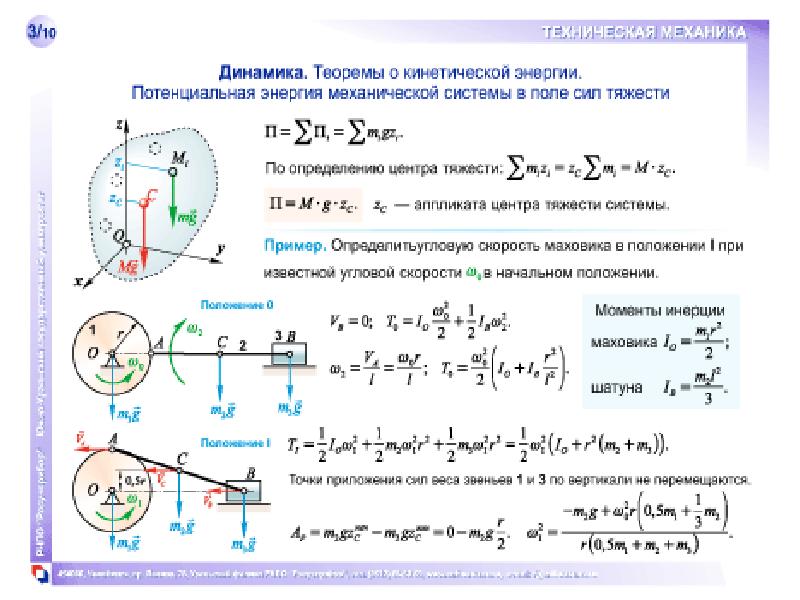 Механика динамика. Динамика механика. Механика динамика физика. Теоретическая механика динамика формулы. Динамика это в технической механике.