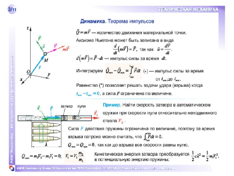 Динамика теоретическая механика презентация