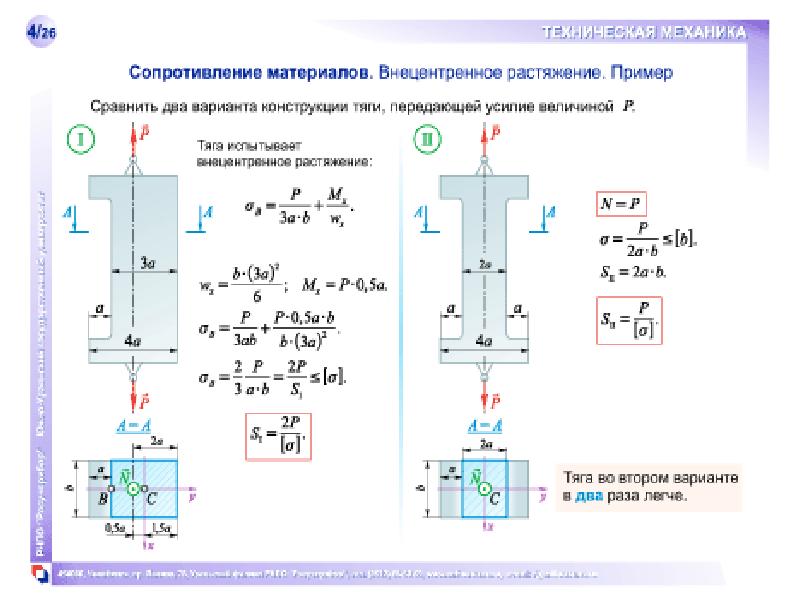 Примеры растяжения. Растяжение техническая механика. Растяжение это в технической механике. Сопротивление материалов техническая механика.